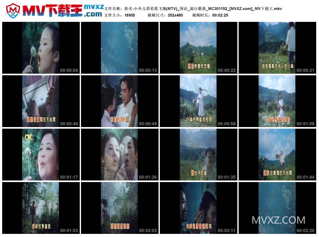 佚名-小伞儿带着我飞翔(MTV)_国语_流行歌曲_MC301152